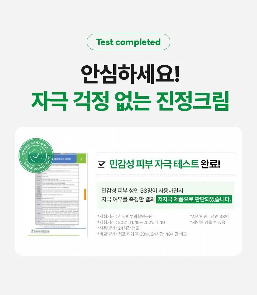 [한정기획] 메이크프렘 인테카 수딩크림 70ml 기획 (+크림 31ml*2+NMN 앰플 7ml) 상세페이지 39